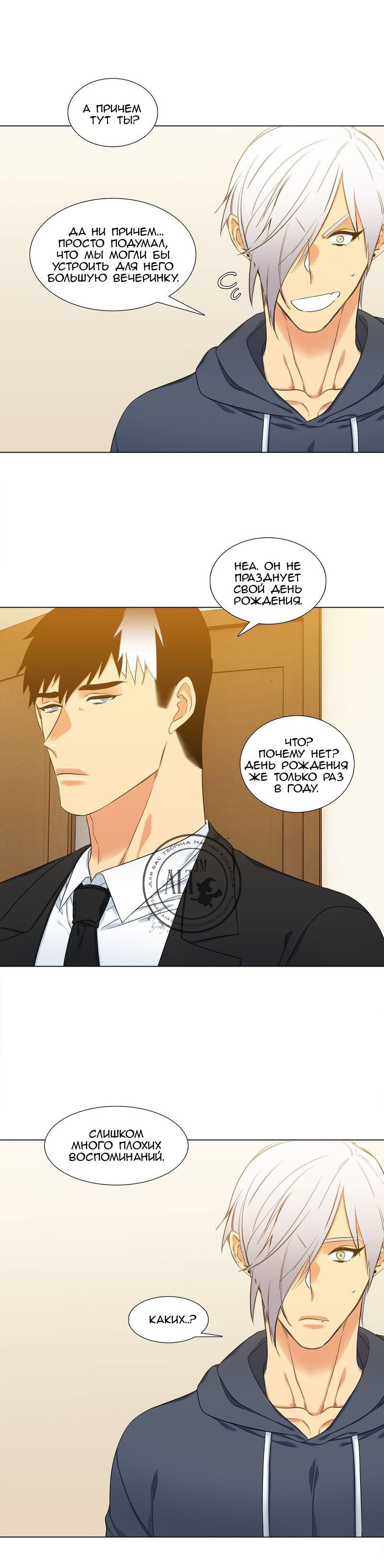 Манга Любовники - Глава 80 Страница 14