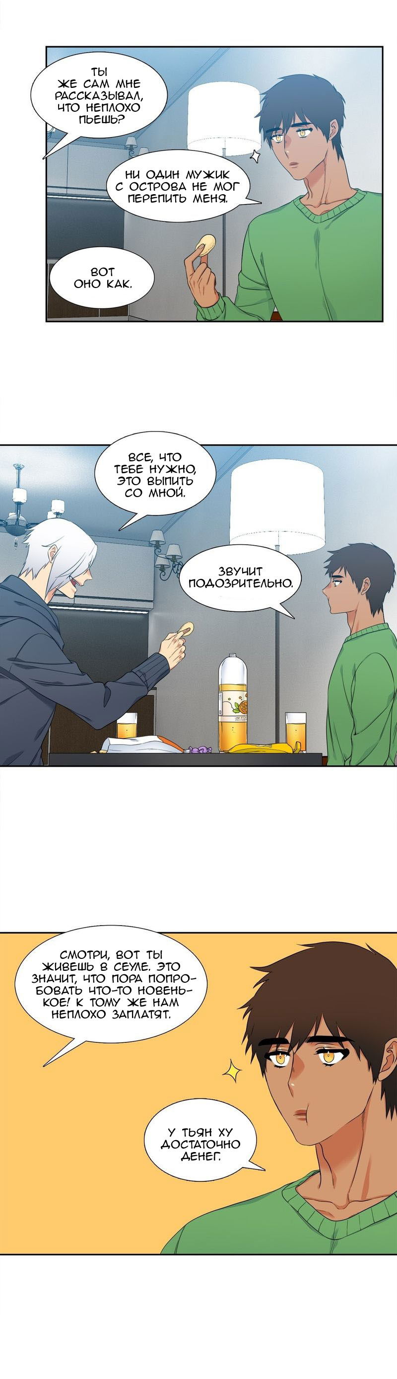 Манга Любовники - Глава 80 Страница 3