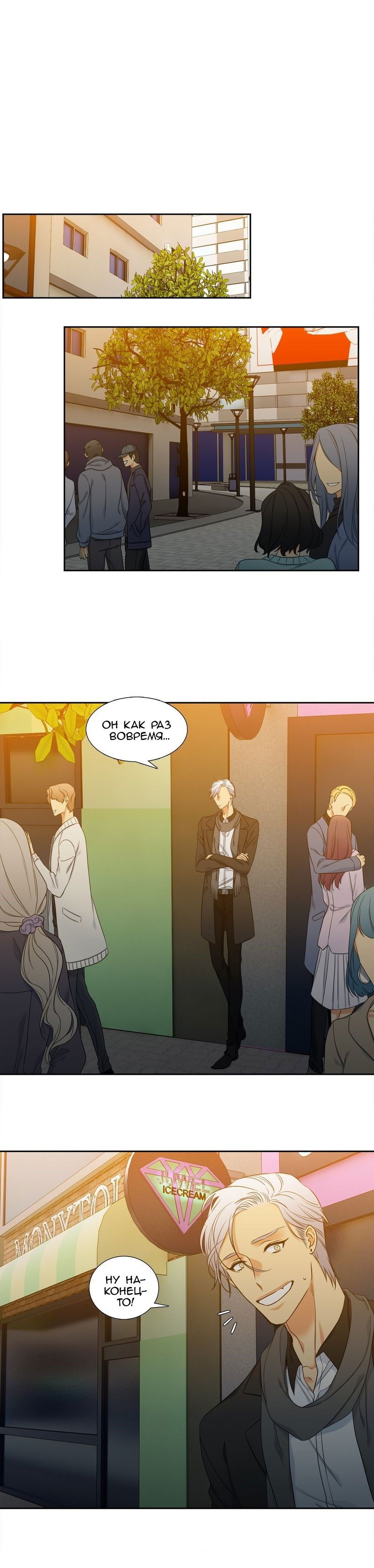 Манга Любовники - Глава 81 Страница 7