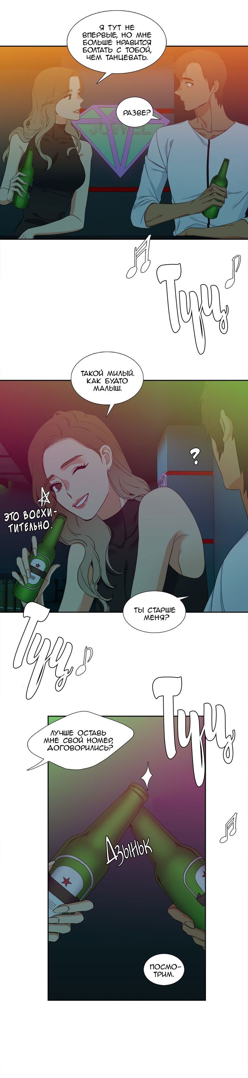 Манга Любовники - Глава 81 Страница 15