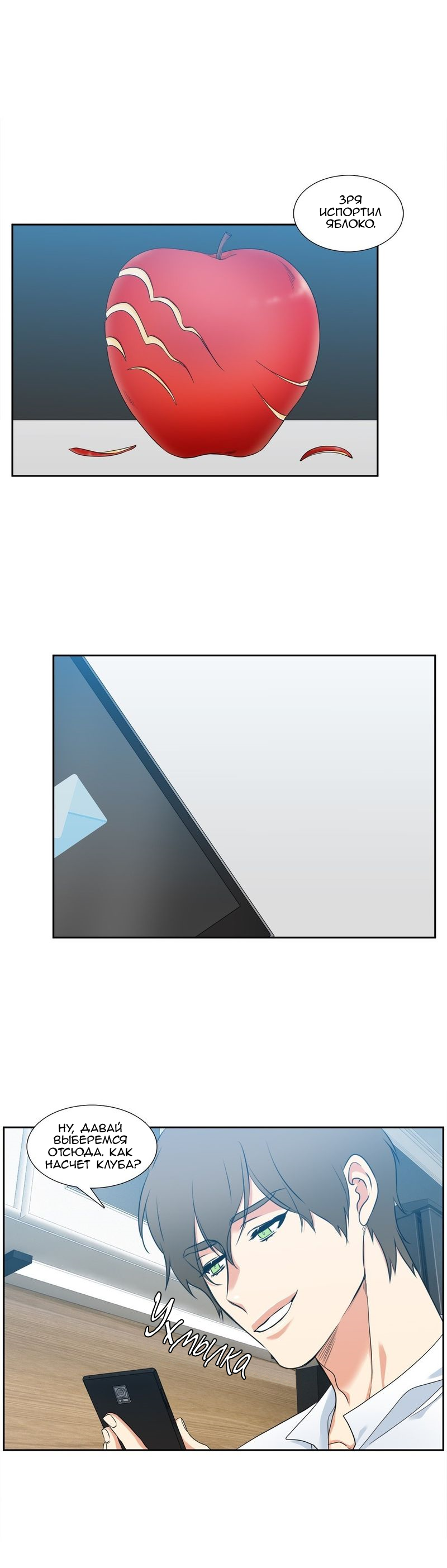 Манга Любовники - Глава 81 Страница 4