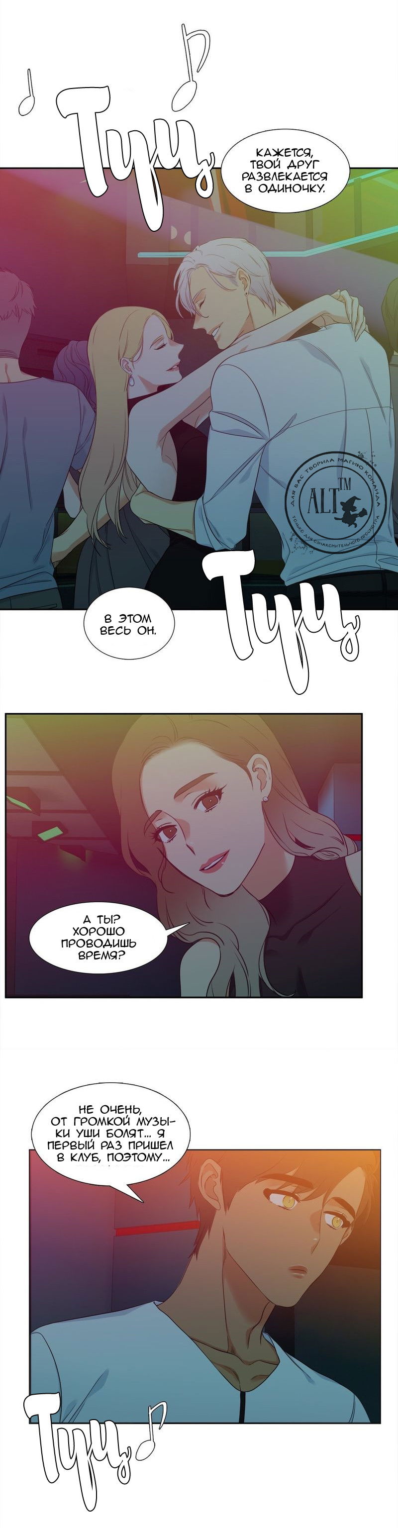 Манга Любовники - Глава 81 Страница 14