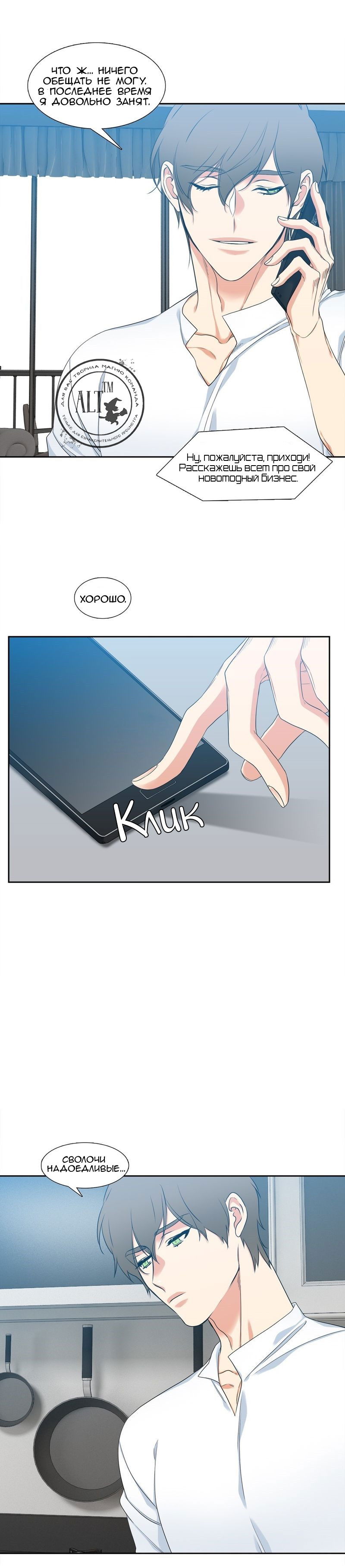 Манга Любовники - Глава 81 Страница 3