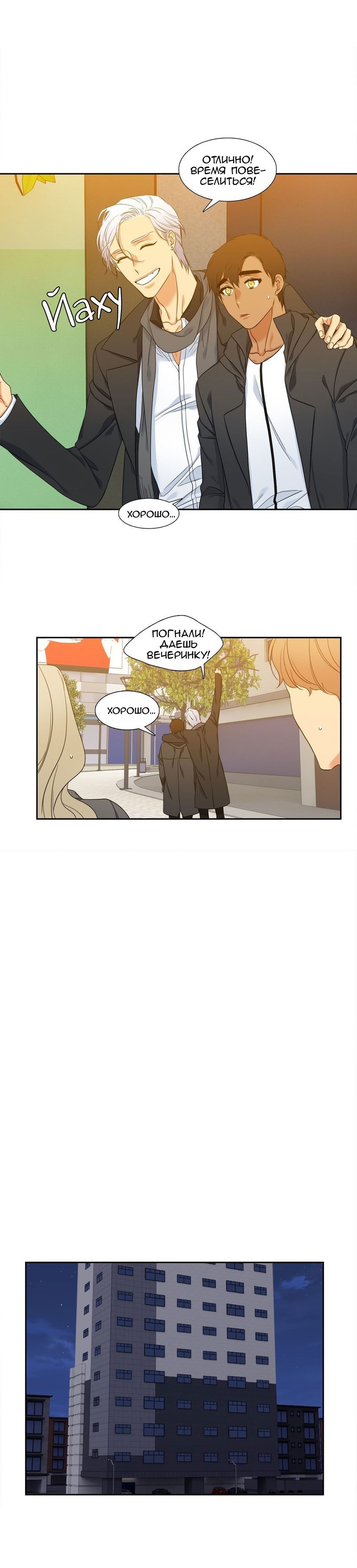 Манга Любовники - Глава 81 Страница 9