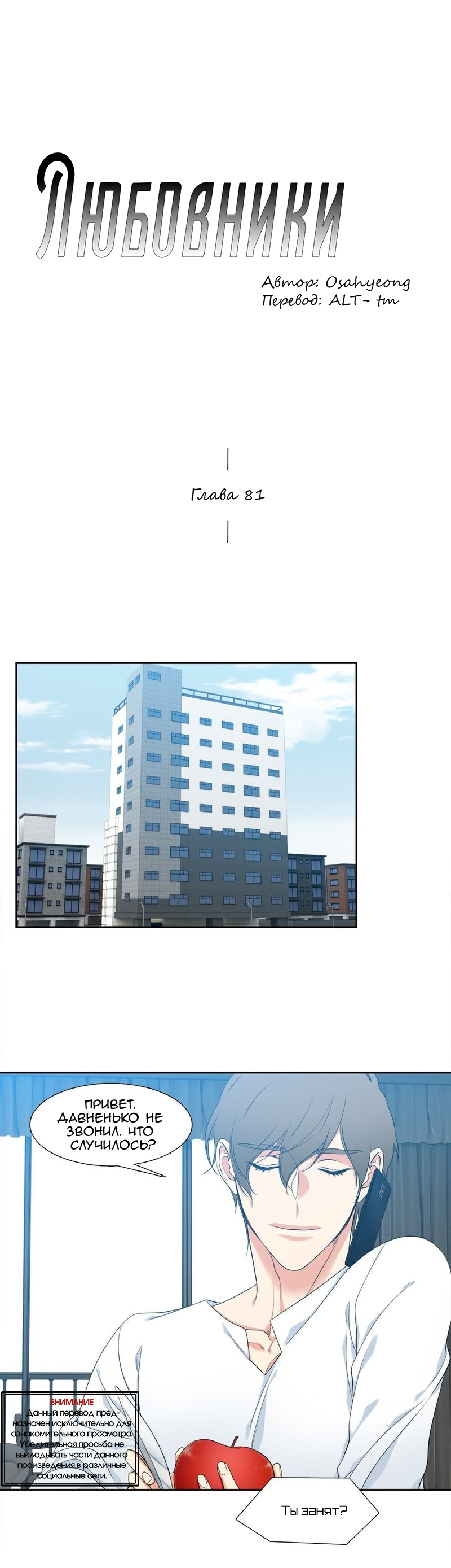 Манга Любовники - Глава 81 Страница 1