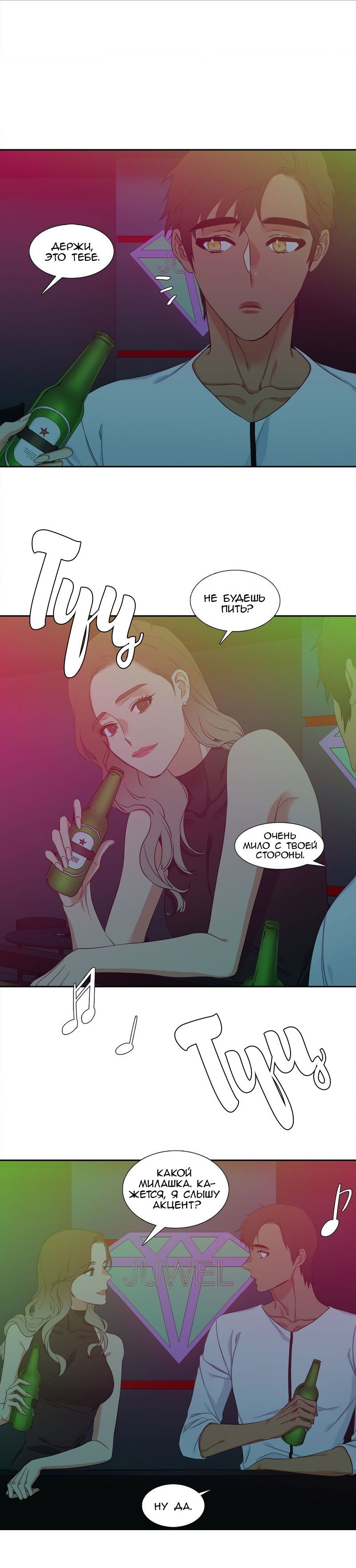 Манга Любовники - Глава 81 Страница 13