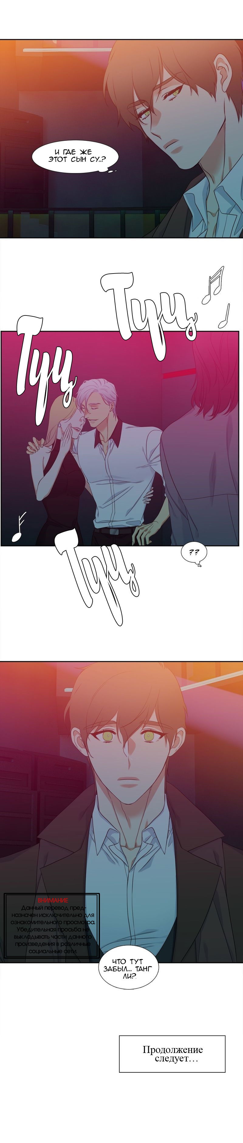 Манга Любовники - Глава 81 Страница 17