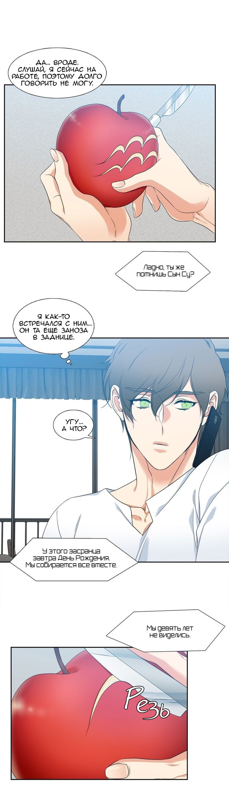 Манга Любовники - Глава 81 Страница 2