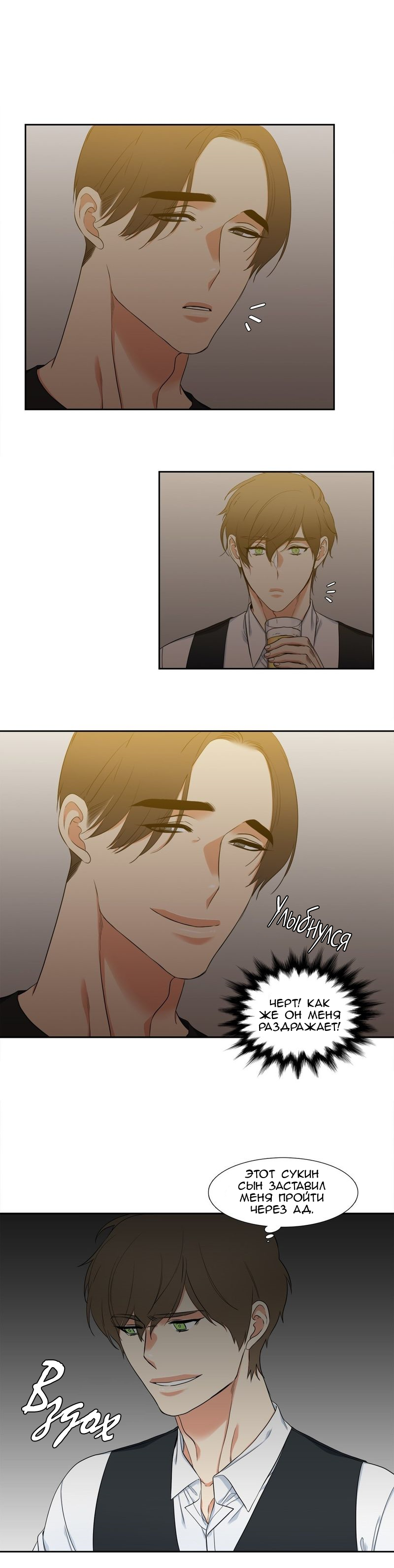 Манга Любовники - Глава 82 Страница 5