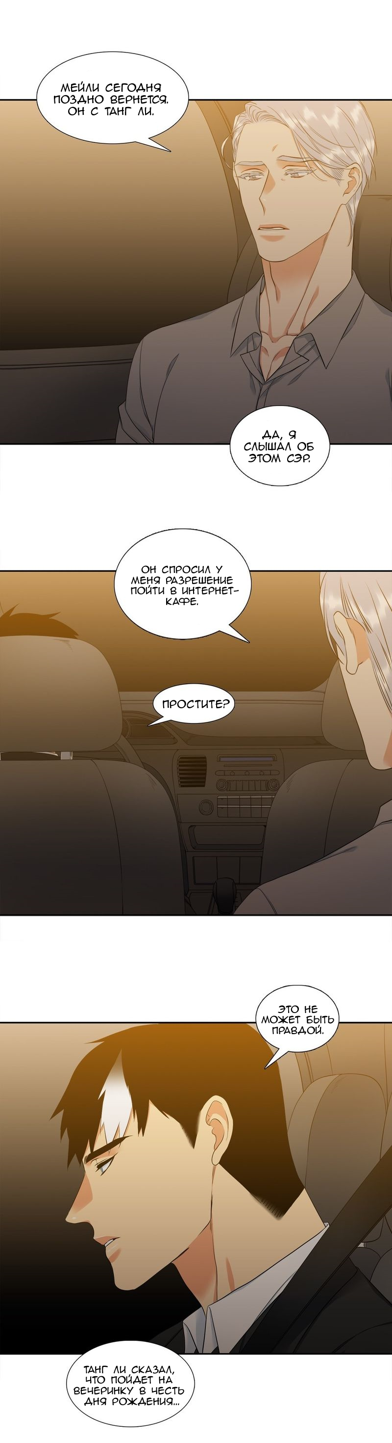 Манга Любовники - Глава 82 Страница 10