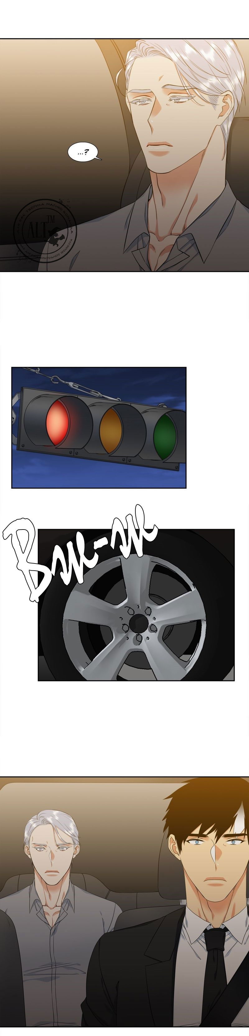 Манга Любовники - Глава 82 Страница 11