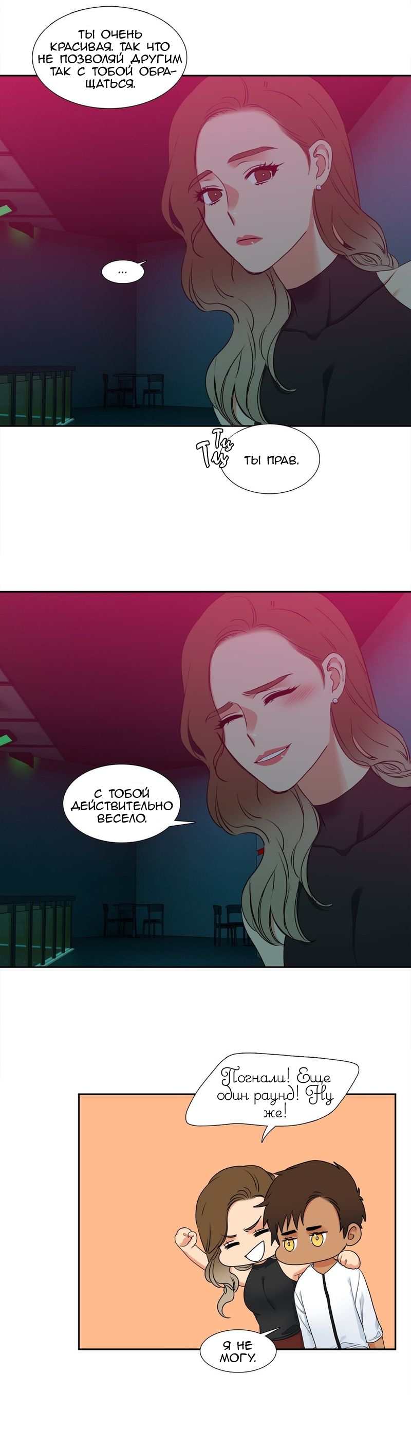 Манга Любовники - Глава 82 Страница 3