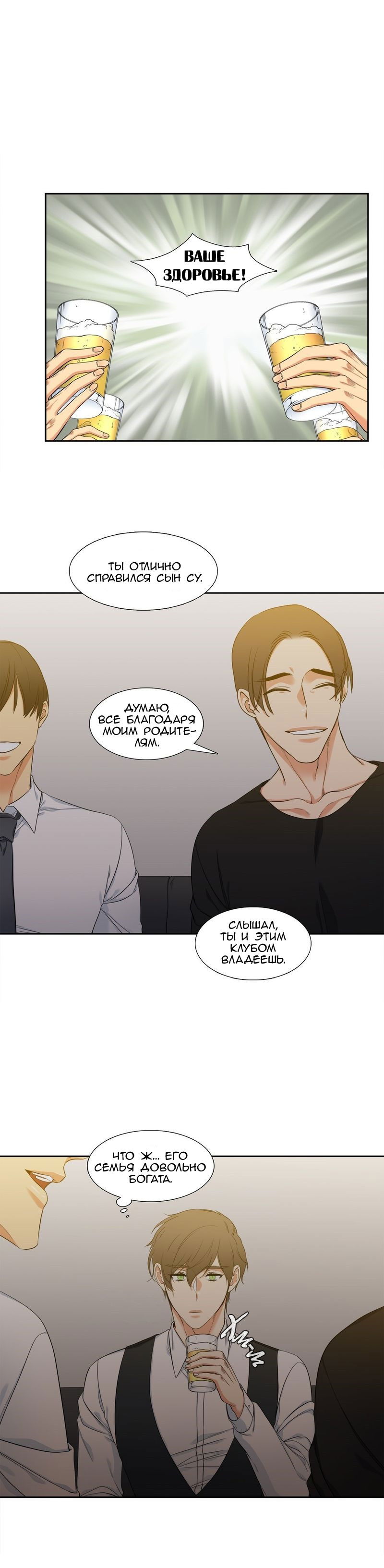 Манга Любовники - Глава 82 Страница 4