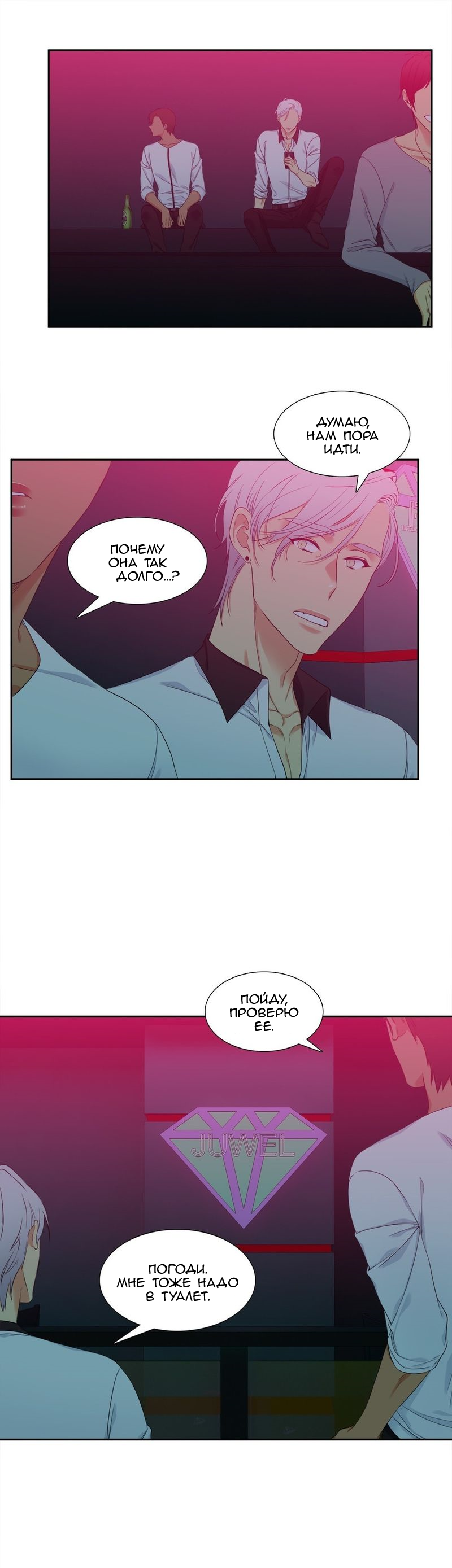 Манга Любовники - Глава 82 Страница 14