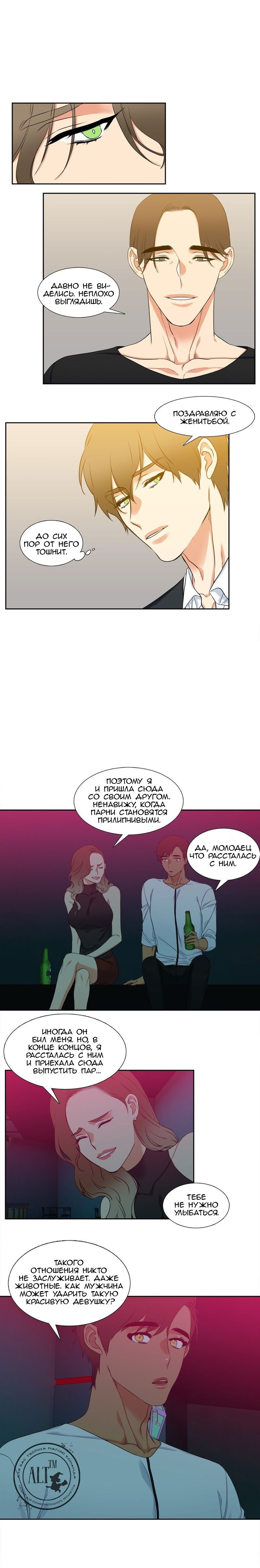 Манга Любовники - Глава 82 Страница 2