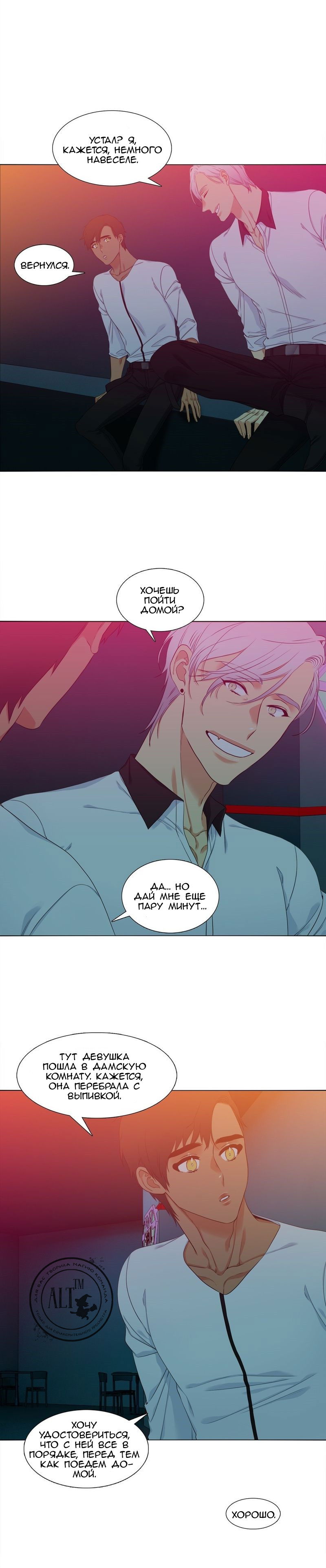 Манга Любовники - Глава 82 Страница 13