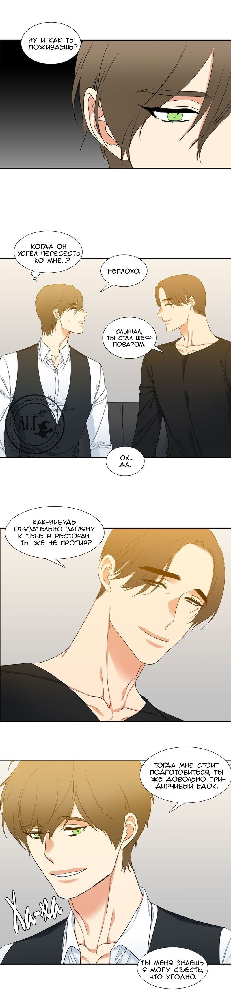 Манга Любовники - Глава 82 Страница 7