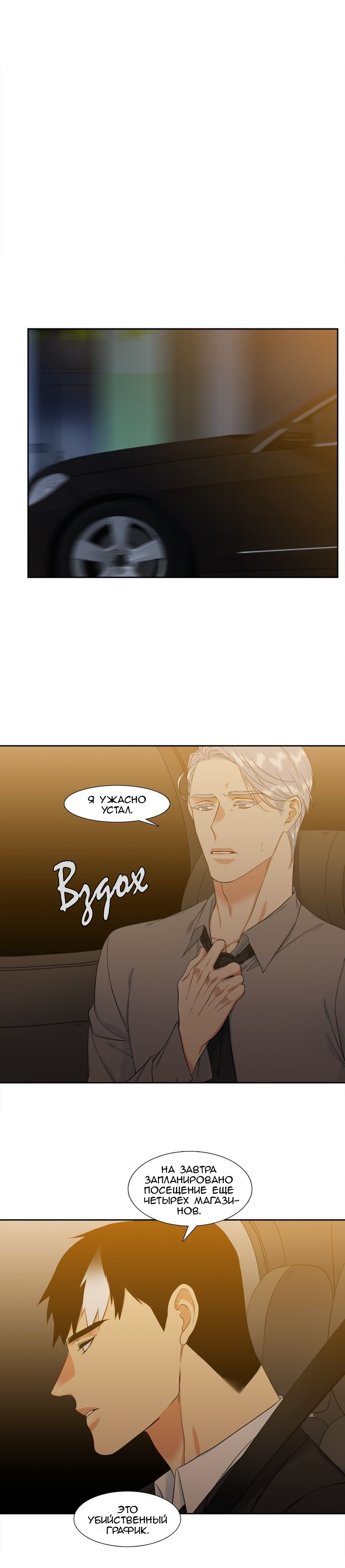 Манга Любовники - Глава 82 Страница 9