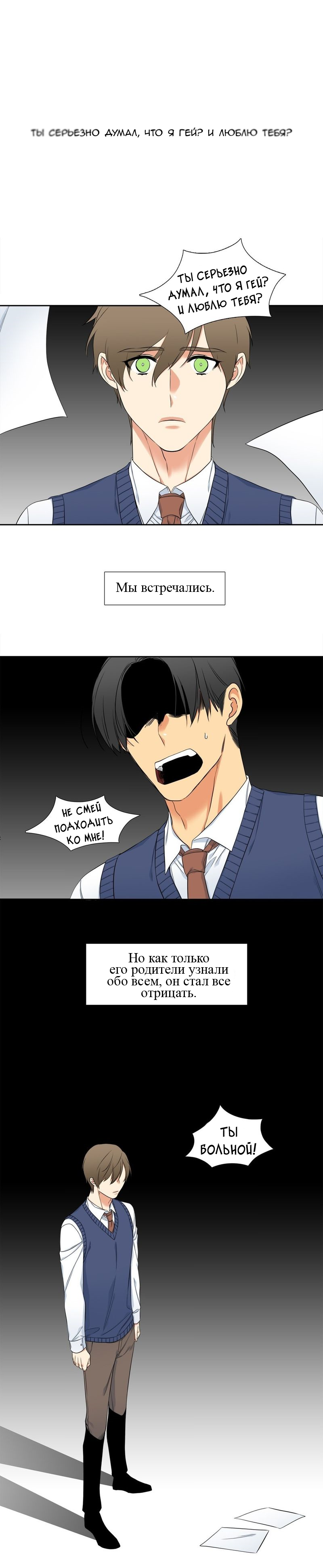 Манга Любовники - Глава 82 Страница 6