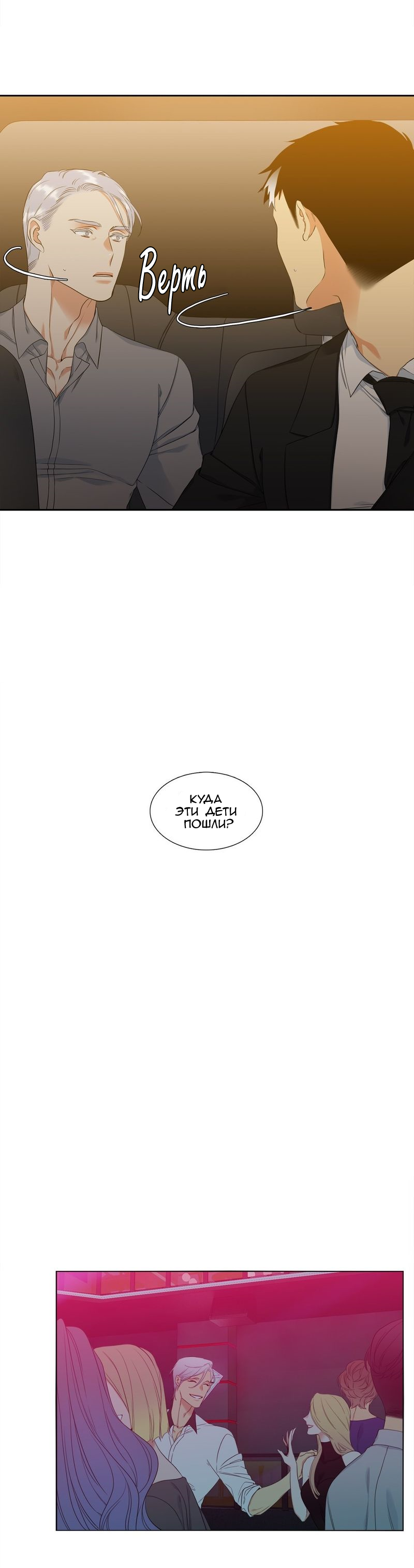 Манга Любовники - Глава 82 Страница 12