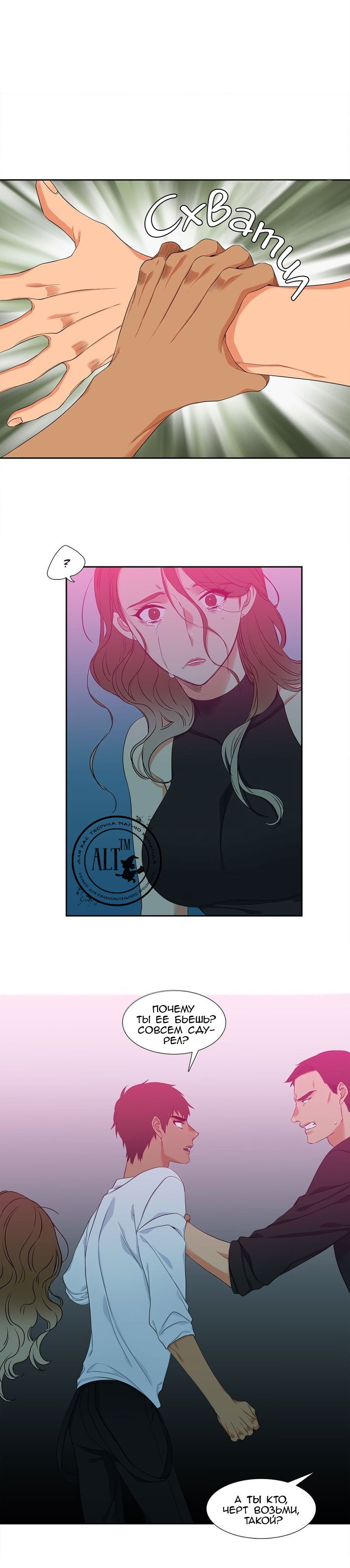 Манга Любовники - Глава 83 Страница 8