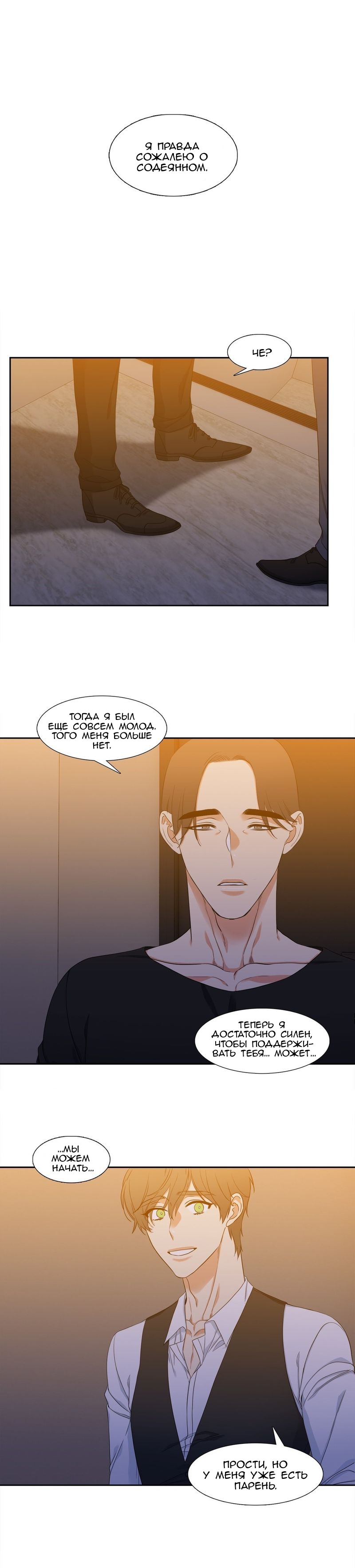 Манга Любовники - Глава 83 Страница 2