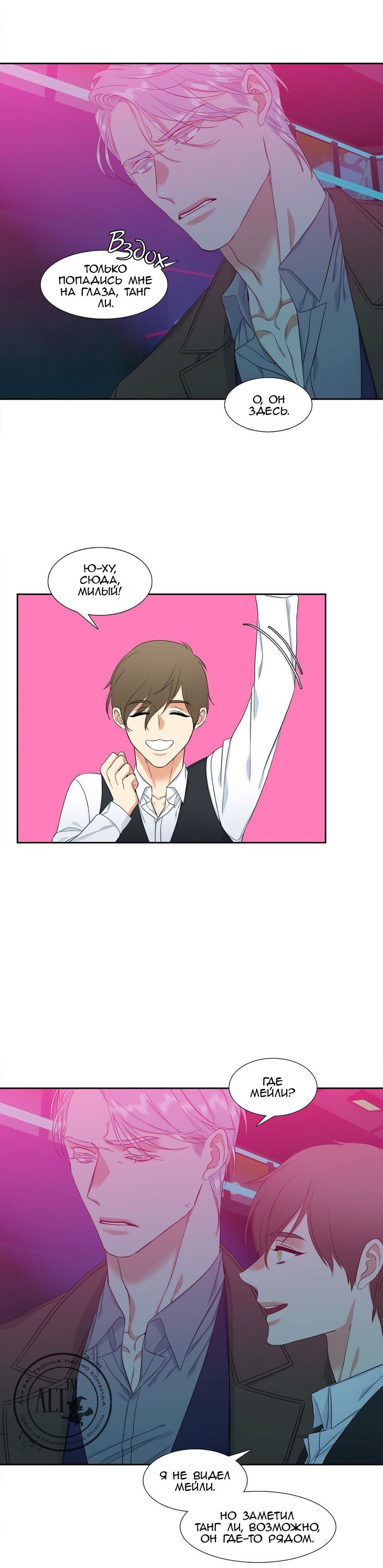 Манга Любовники - Глава 83 Страница 12