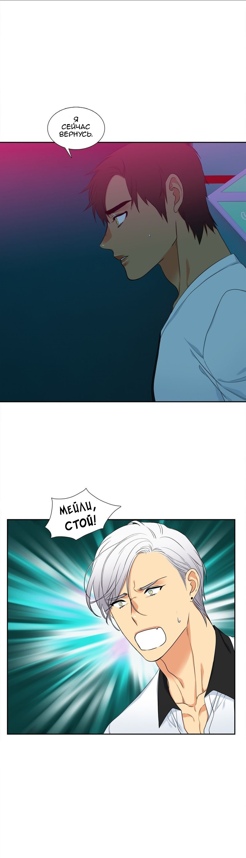 Манга Любовники - Глава 83 Страница 7