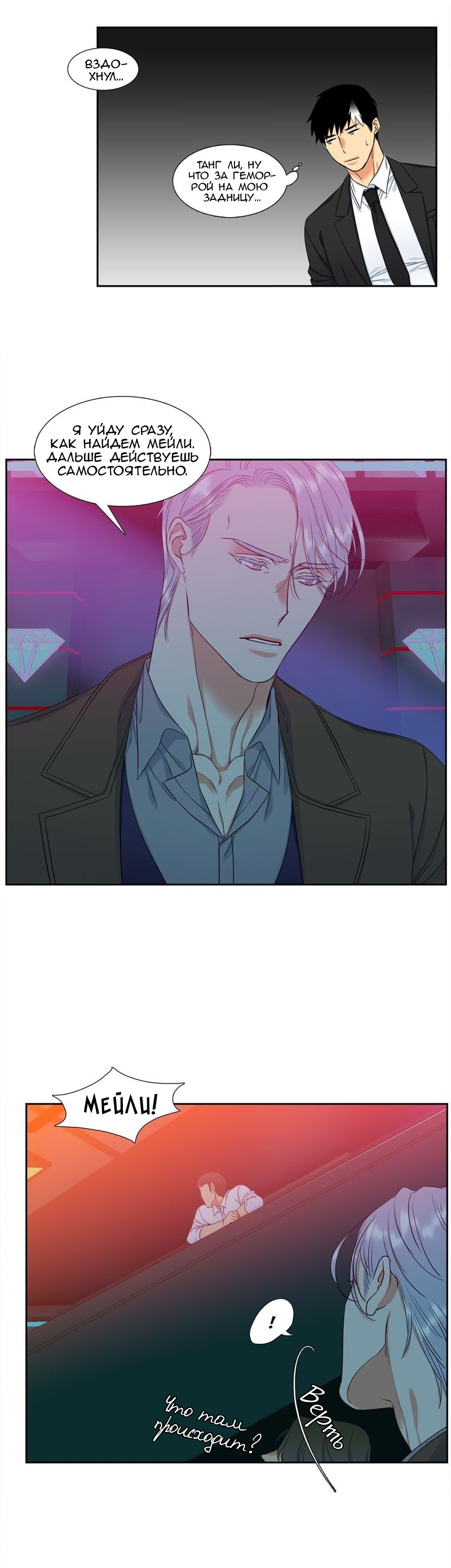 Манга Любовники - Глава 83 Страница 13