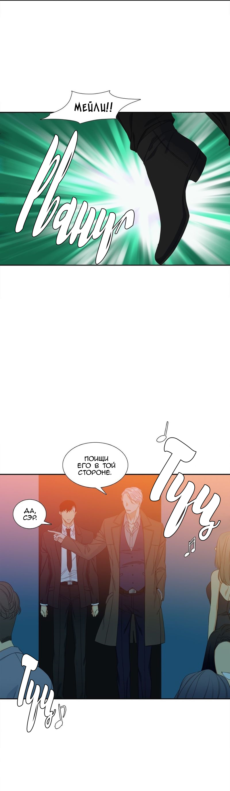 Манга Любовники - Глава 83 Страница 11