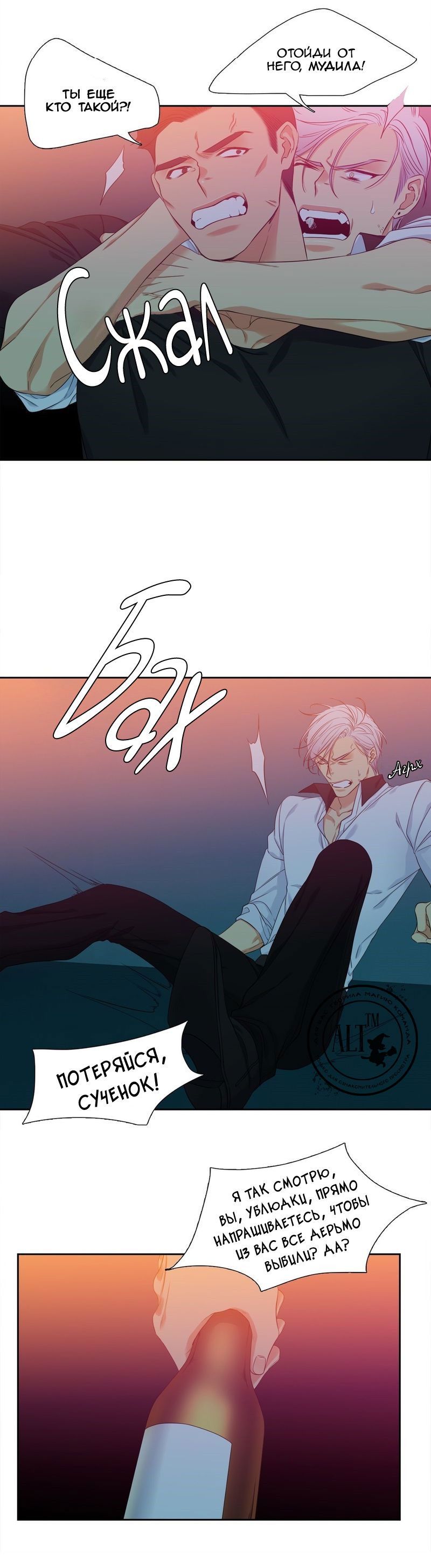 Манга Любовники - Глава 83 Страница 16