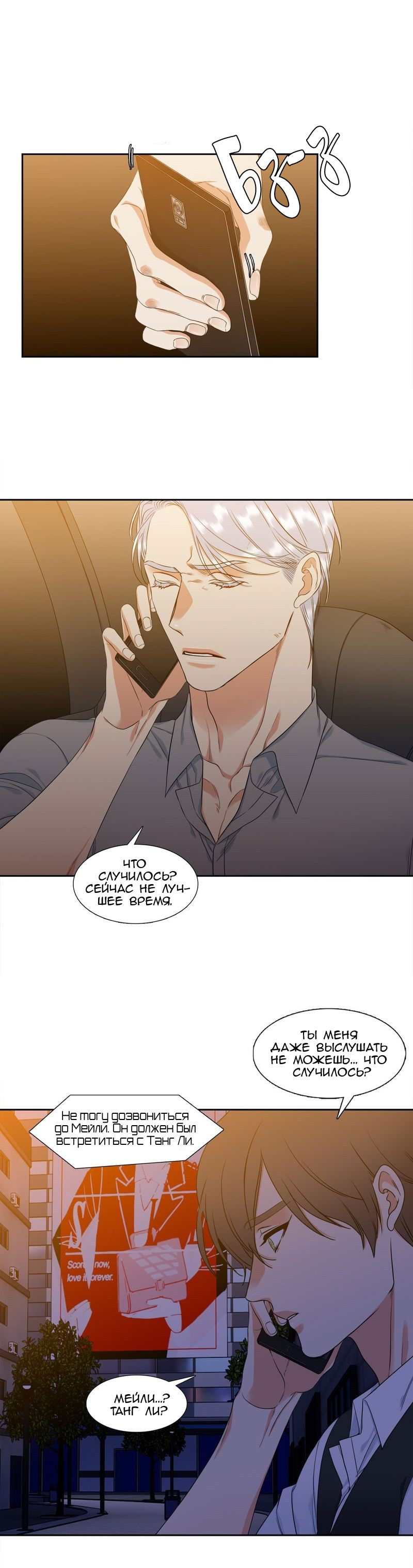 Манга Любовники - Глава 83 Страница 4