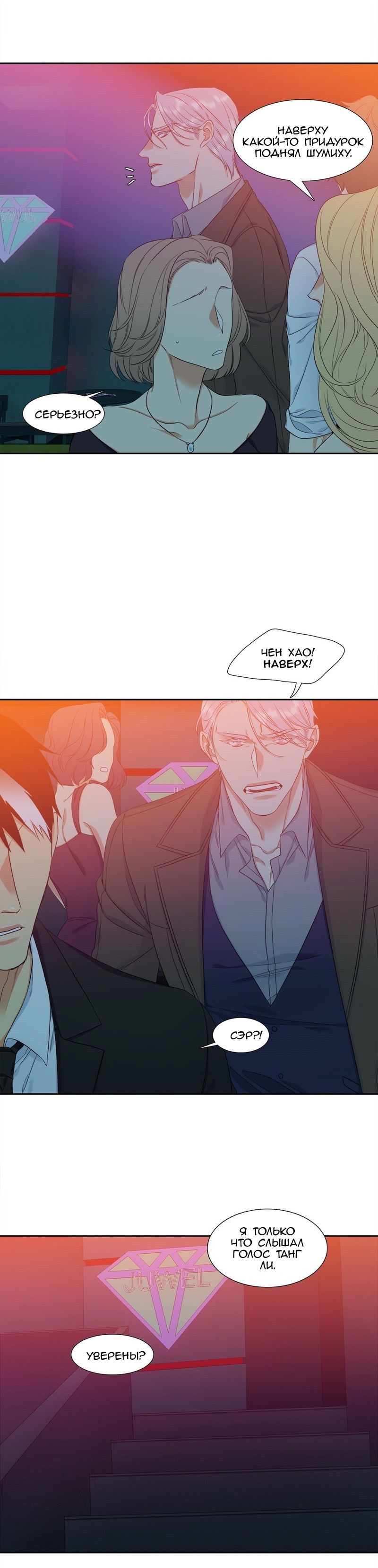 Манга Любовники - Глава 83 Страница 14