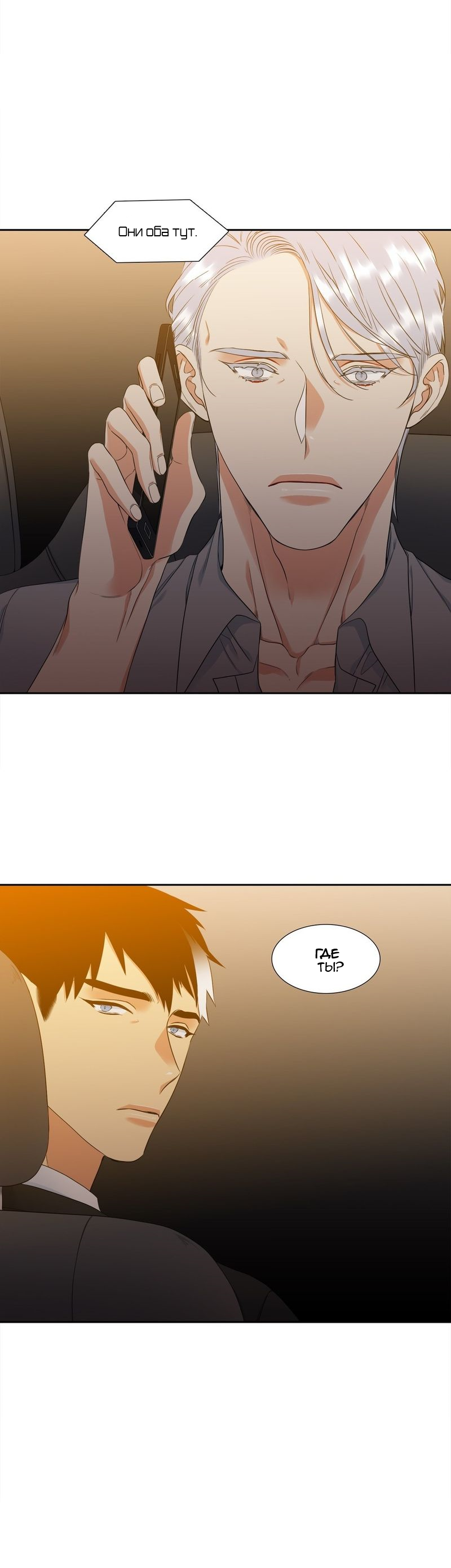 Манга Любовники - Глава 83 Страница 5