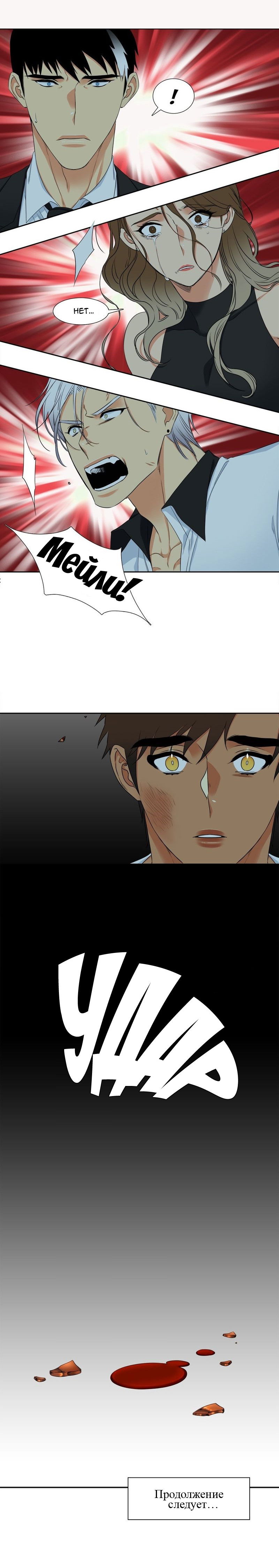 Манга Любовники - Глава 83 Страница 18