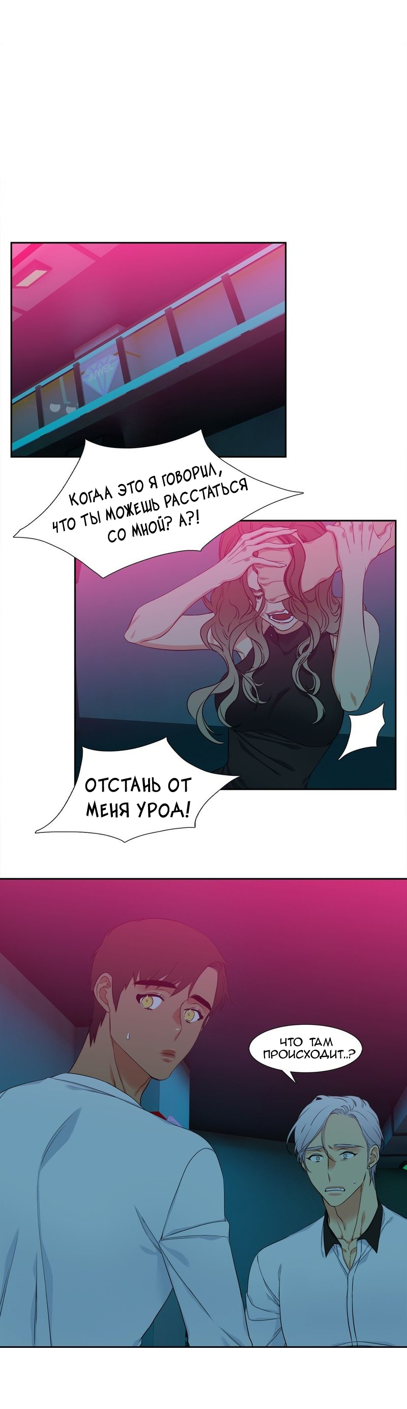 Манга Любовники - Глава 83 Страница 6