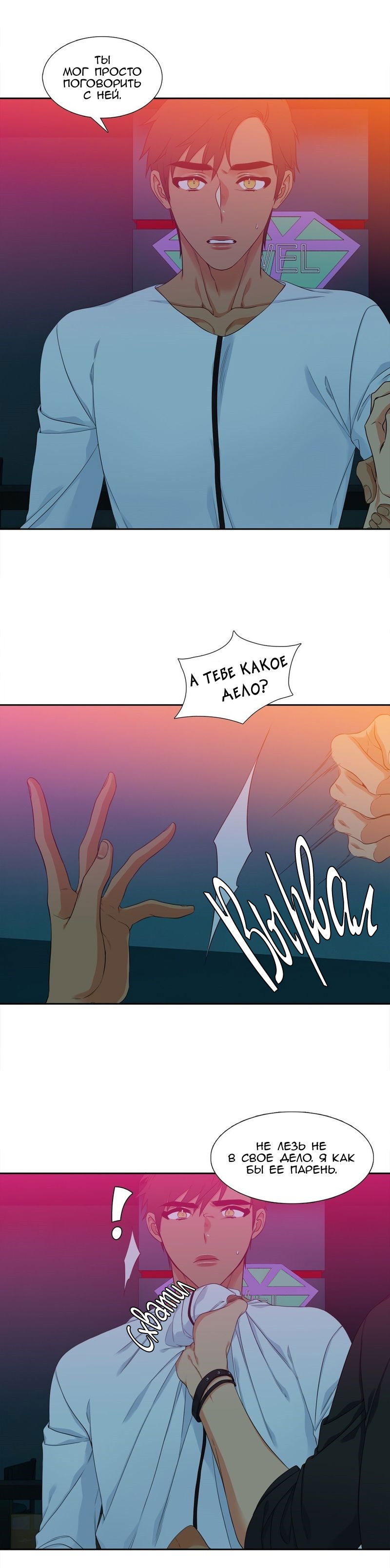 Манга Любовники - Глава 83 Страница 9