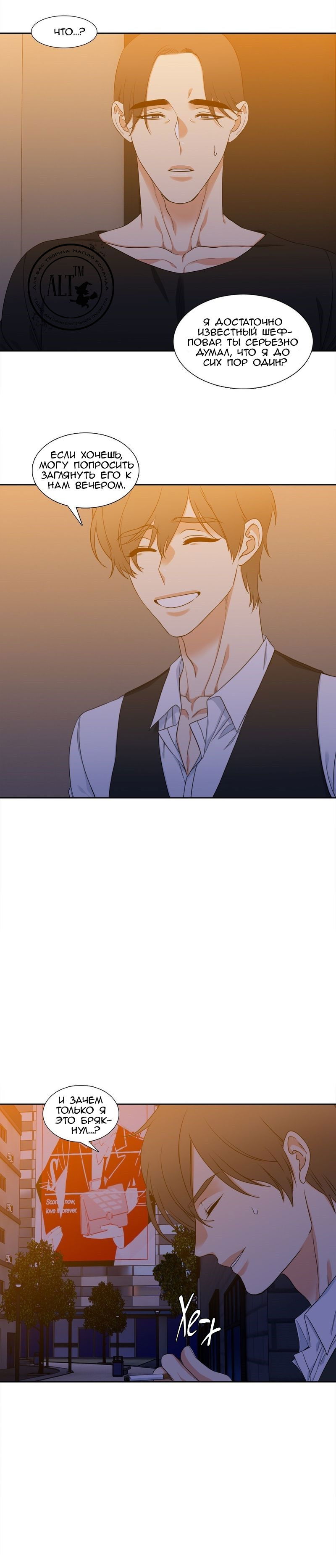 Манга Любовники - Глава 83 Страница 3