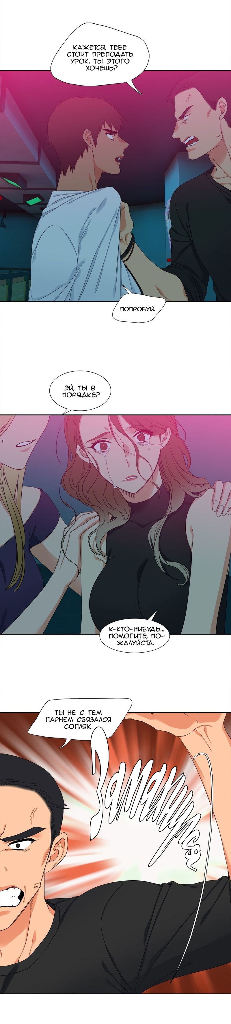 Манга Любовники - Глава 83 Страница 10