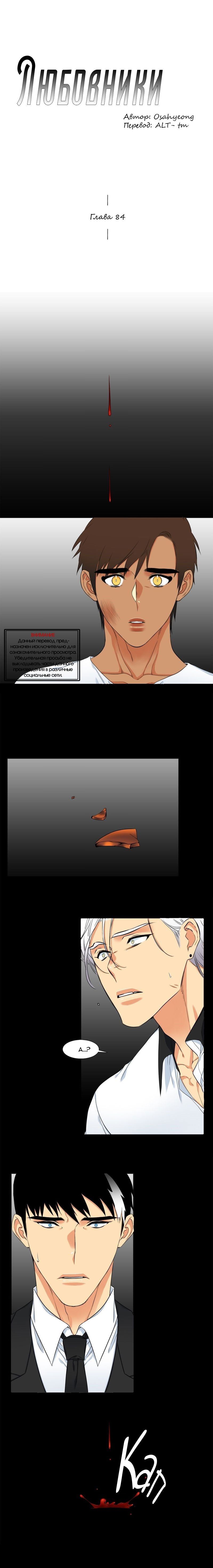 Манга Любовники - Глава 84 Страница 1