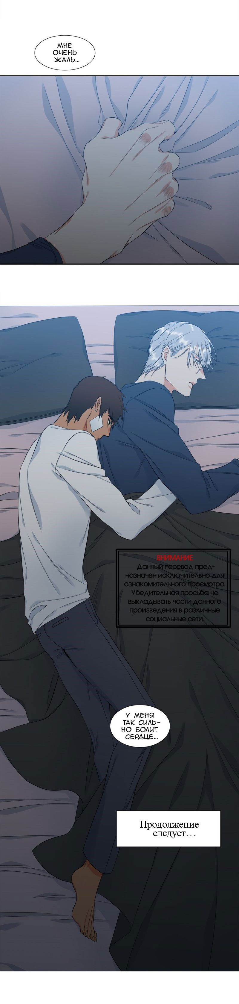 Манга Любовники - Глава 84 Страница 12