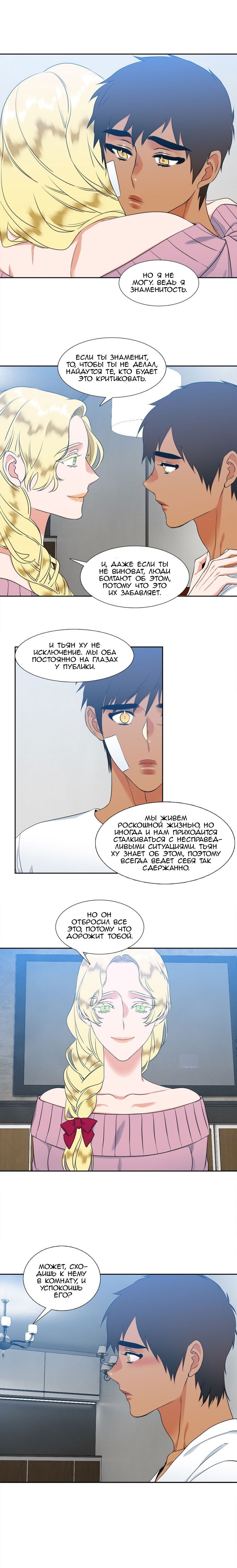 Манга Любовники - Глава 84 Страница 8