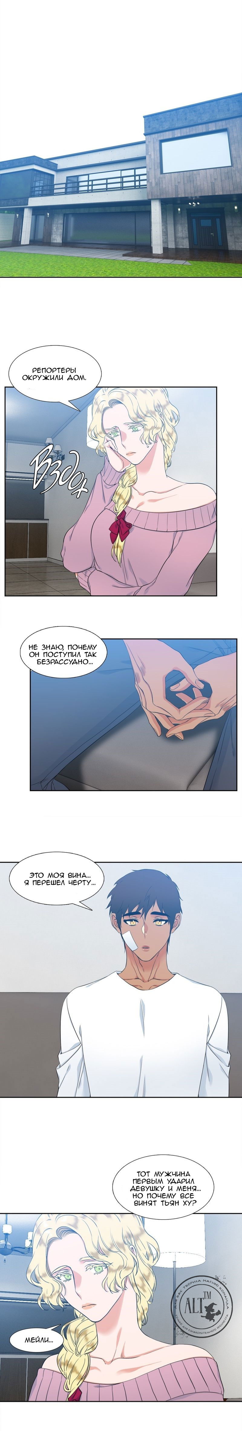 Манга Любовники - Глава 84 Страница 6