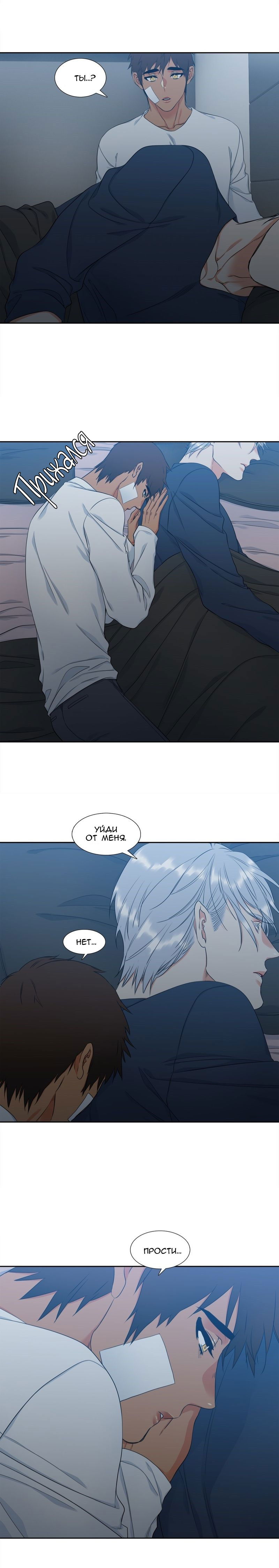 Манга Любовники - Глава 84 Страница 11