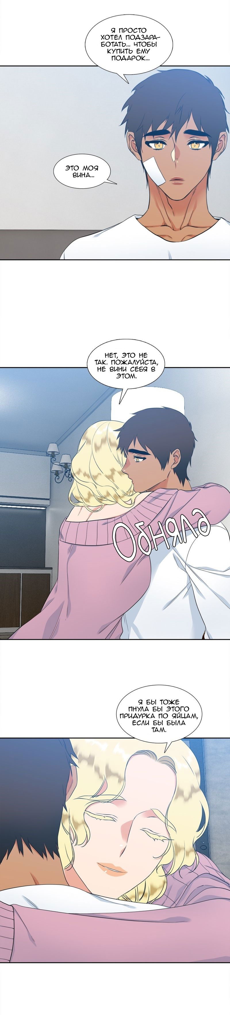 Манга Любовники - Глава 84 Страница 7