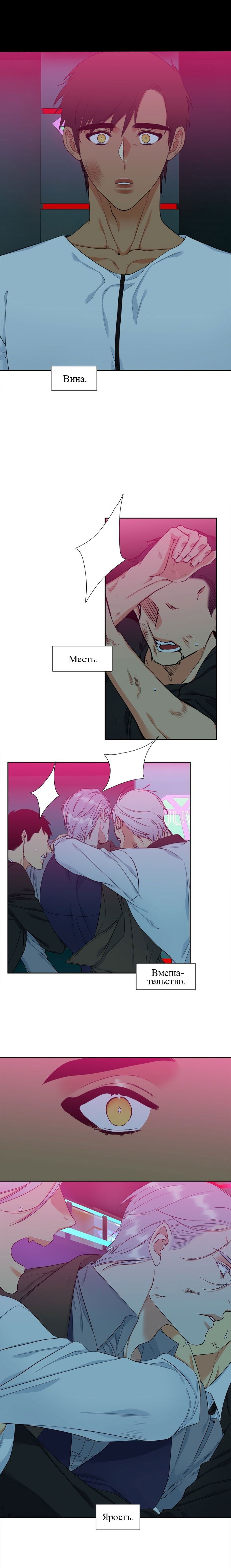 Манга Любовники - Глава 84 Страница 4