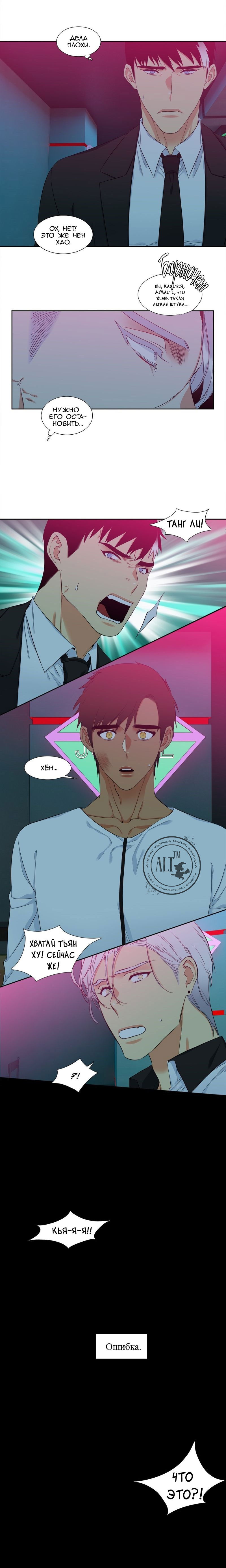 Манга Любовники - Глава 84 Страница 3