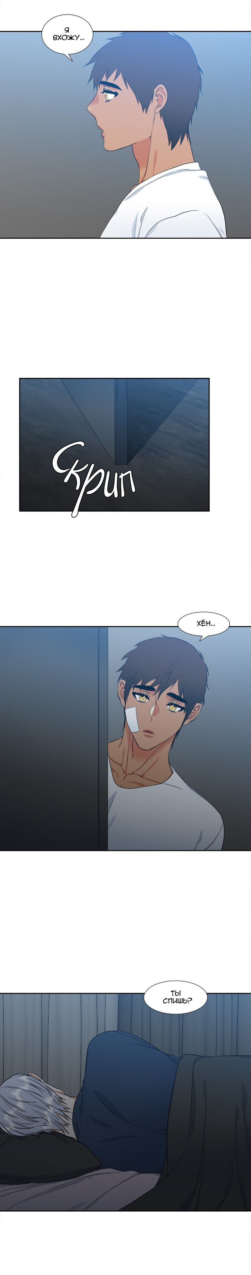 Манга Любовники - Глава 84 Страница 10