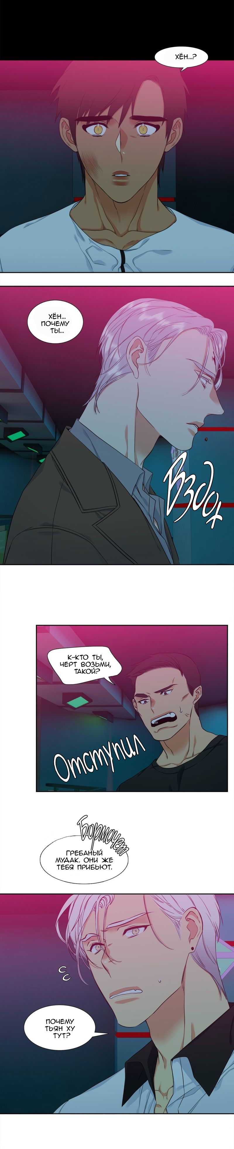 Манга Любовники - Глава 84 Страница 2