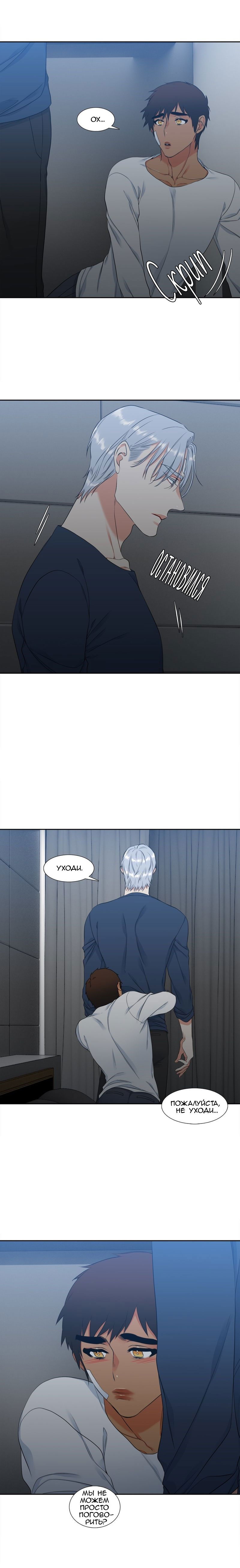 Манга Любовники - Глава 85 Страница 3